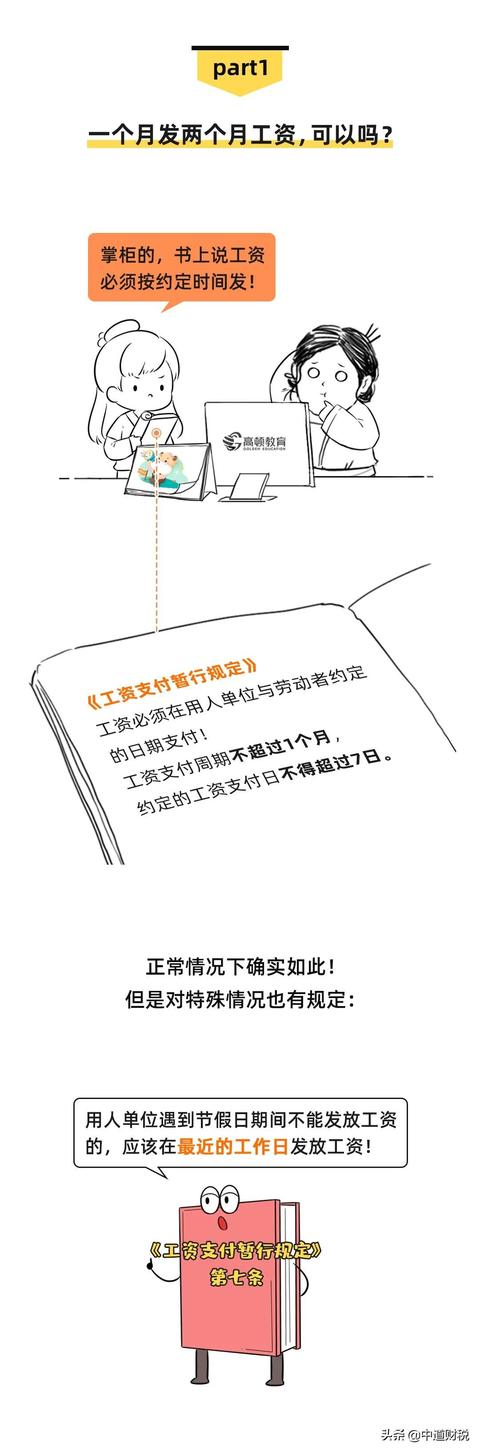 明确！10月工资可以提前发