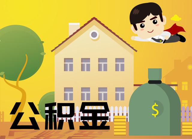 上海 住房公积金 贷款「上海住房公积金贷款条件是什么」
