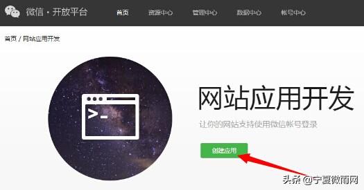 网站微信登录设置教程-第2张图片-9158手机教程网