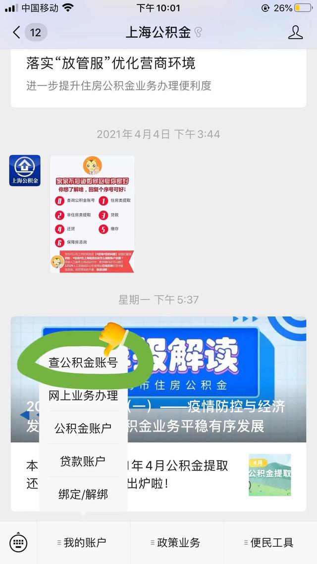 公积金提取额度怎么查询「支付宝可以查公积金贷款额度么」