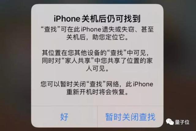 iPhone关机后仍可定位？“永远在线”处理器断电时也能启动Find  My