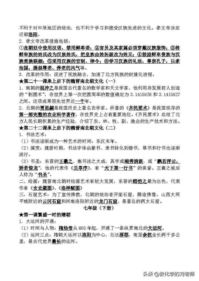 中考历史复习资料：初中历史知识点大全(最新人教版)，快快下载