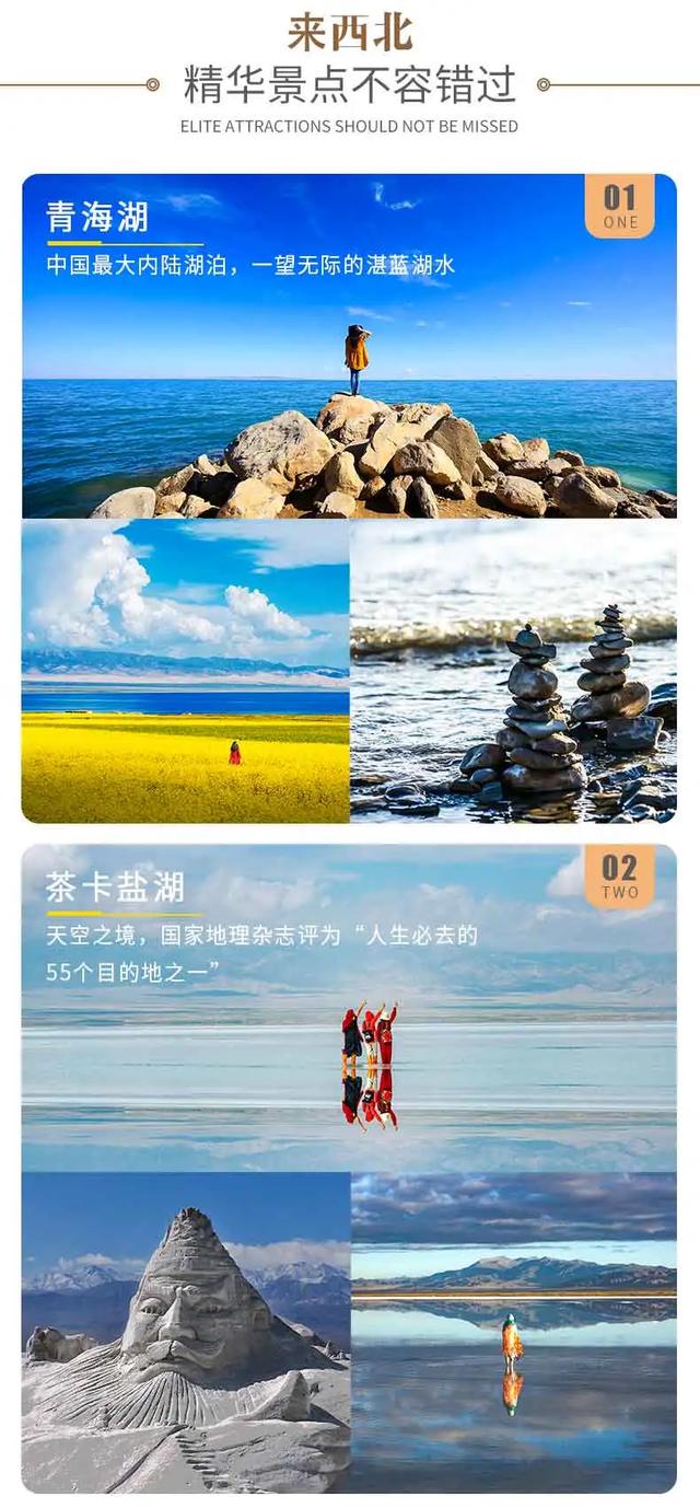青海旅游景点