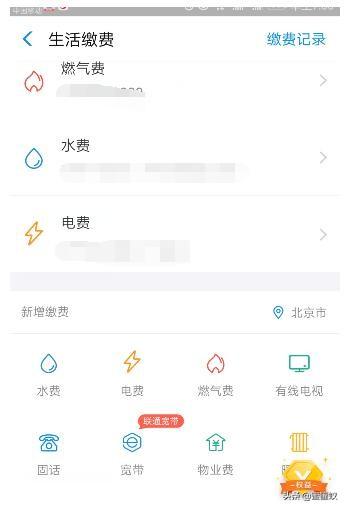 手机支付宝电费怎么交