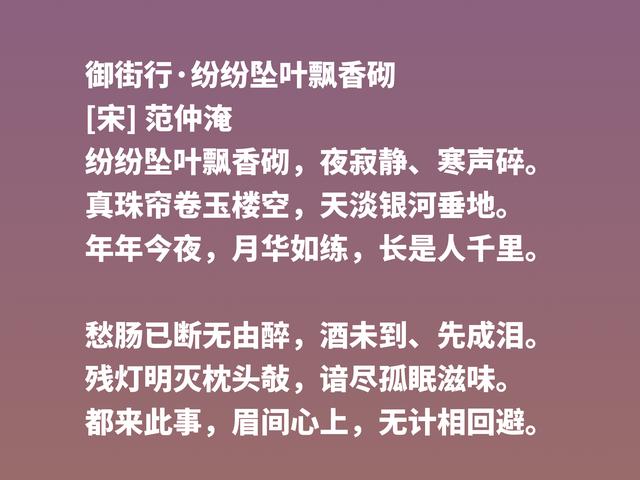 北宋范仲淹为人一身正气，他这十首诗作，彰显人生格局，让人崇拜