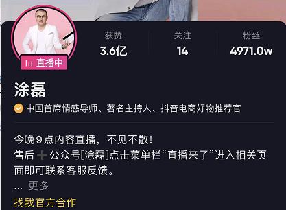 从“情感专家”，到专职带货，涂磊是如何自毁前程的？