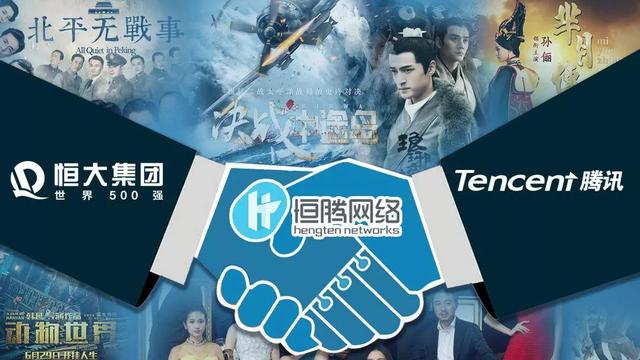 马化腾接替许家印成恒腾网络第一大股东