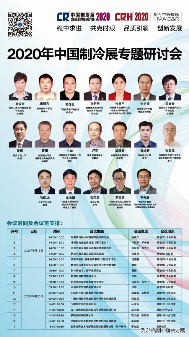 资深工程师中国制冷展
