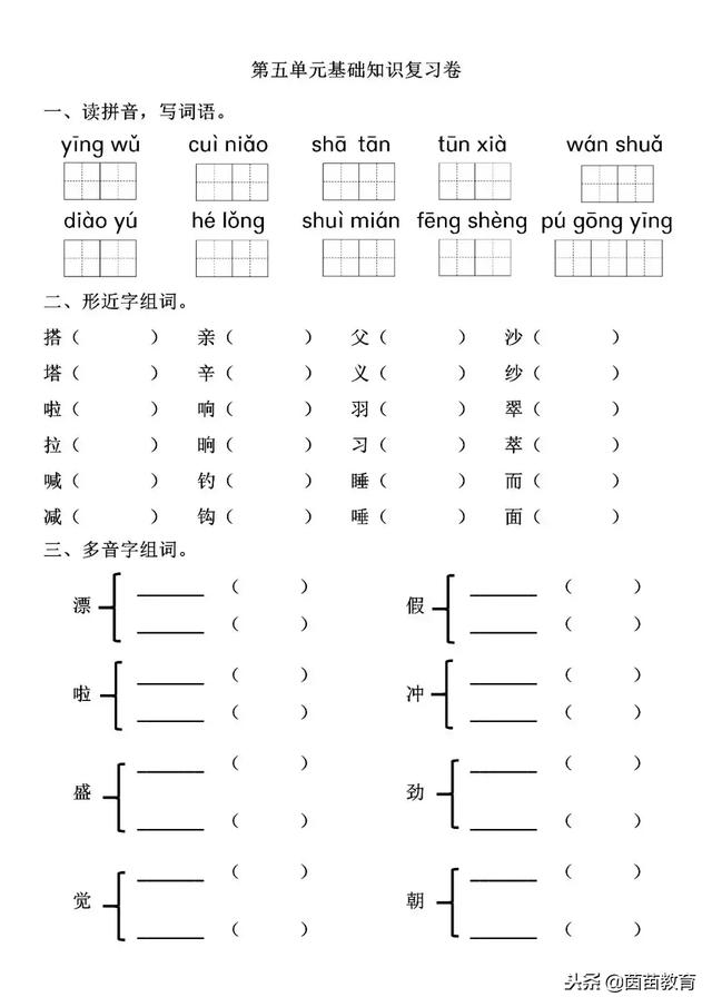 钓鱼的拼音