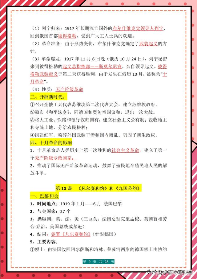 2022中考历史：九年级下册重要知识点梳理（最新整理），家长收藏