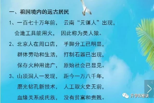 历史老师真牛！把初中历史编成顺口溜，不用再抱着教材死记硬背