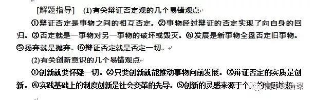 【二轮专题】高考政治二轮专题十一:辩证否定观与创新意识
