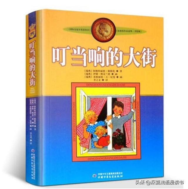 读书与教育：林格伦童话《五月的一个夜晚》学会倾听孩子