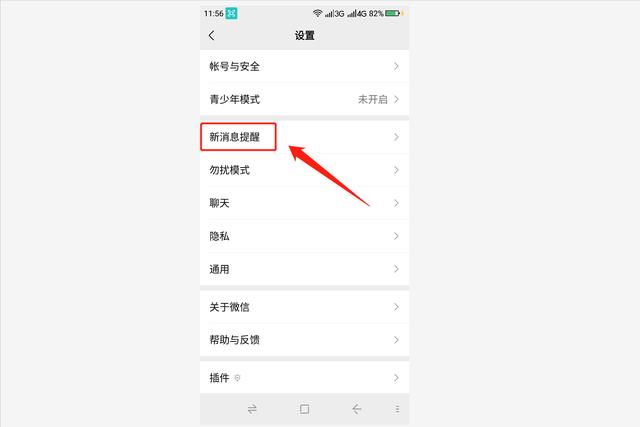 微信经典提示音怎么设置（微信来电没声音恢复方法）(3)
