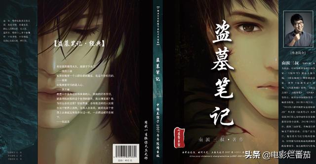 盗墓笔记推荐(盗墓笔记推荐看哪个版本)