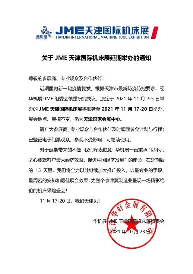 长沙工程机械展2021延期