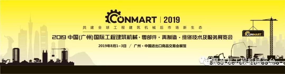 广州工程机械康马展