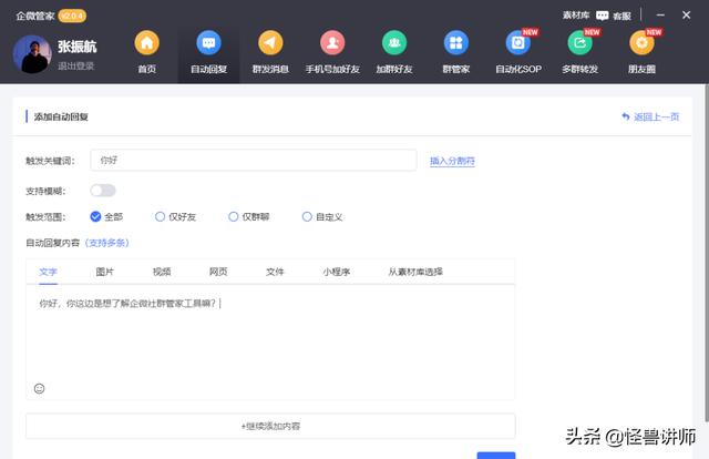 企业微社区管家五步帮企业微信私域流量运营？