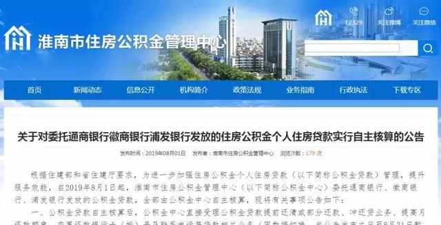 淮南市住房公积金管理中心公告 「淮南市个人住房公积金管理中心」