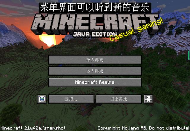 我的世界 21w42a音乐更新 新增9首生存背景音乐 1个音乐唱片 Go游戏