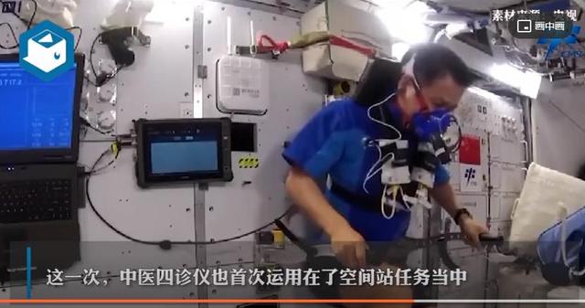 中医进驻太空!中医四诊仪首次到太空! 中国空间站实现中医天地诊断
