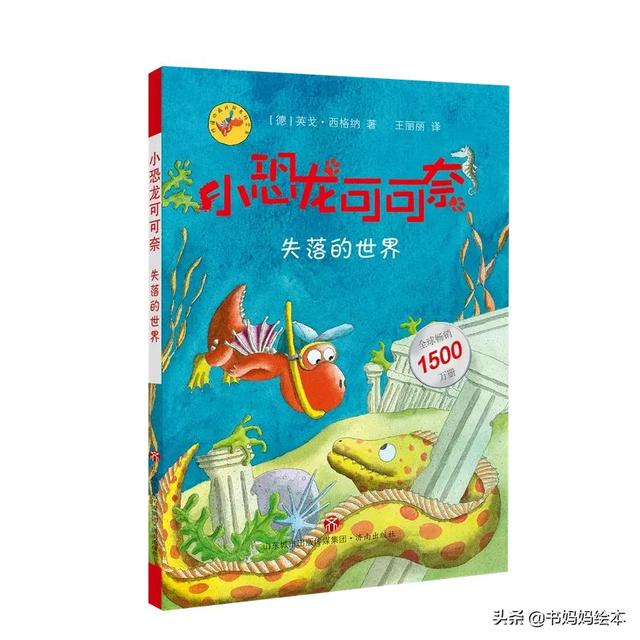 《小恐龙可可奈》一套关于想象力与探索精神的桥梁书