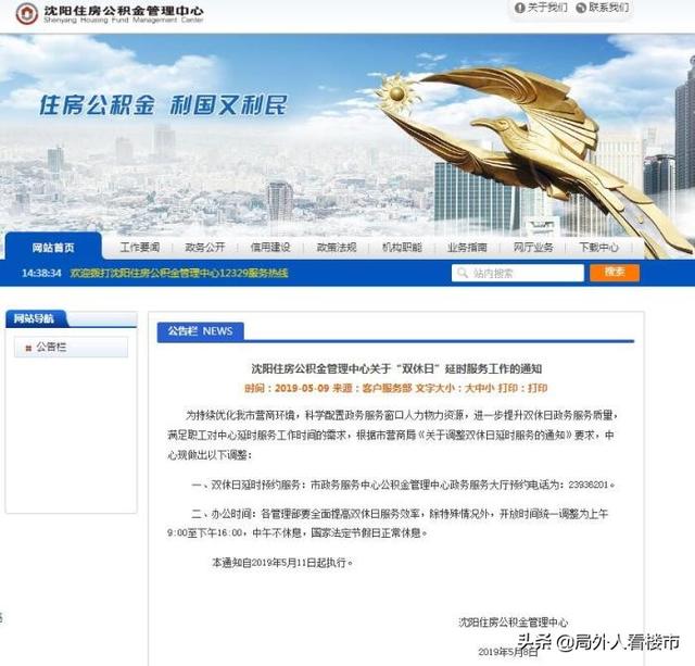 沈阳公积金管理中心周末上班时间「沈阳公积金周末可以去办理吗」