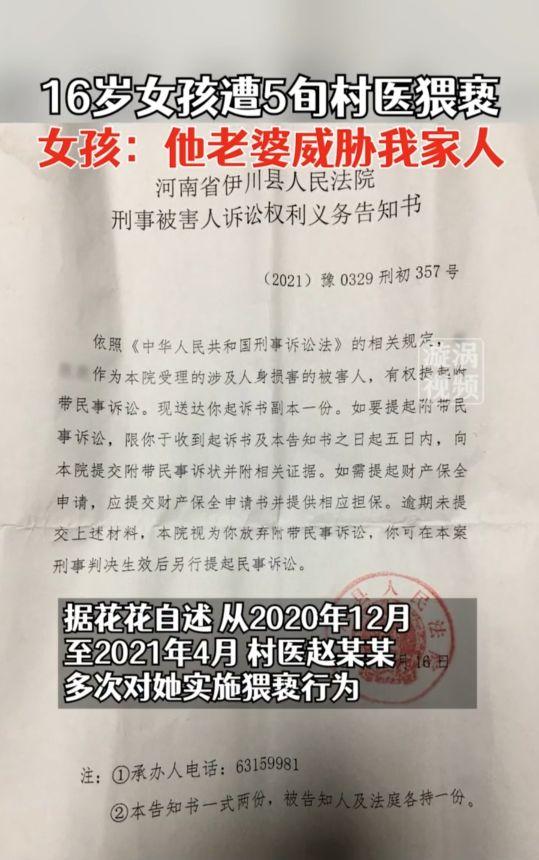 气愤 河南16岁女孩看病 多次被村医强行猥亵并受到威胁 全网搜