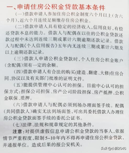 乌鲁木齐办理住房公积金贷款需要什么材料「住房贷款注意事项有哪些」