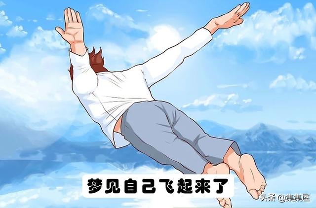 解梦：比较常见的9种梦境背后所包含的意思