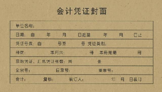 会计凭证封面