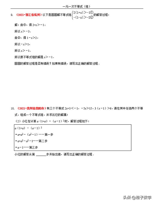 若关于x的不等式3x+a≤2只有2个正整数解