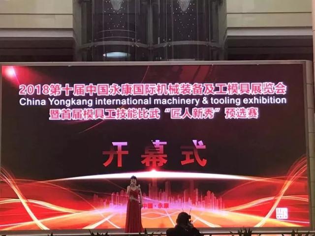 2018第十届永康国际机械展