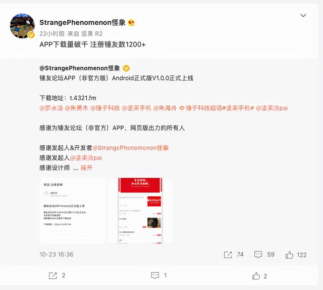 感动老罗！锤友论坛App悄然上线：竟是粉丝用爱发电的杰作