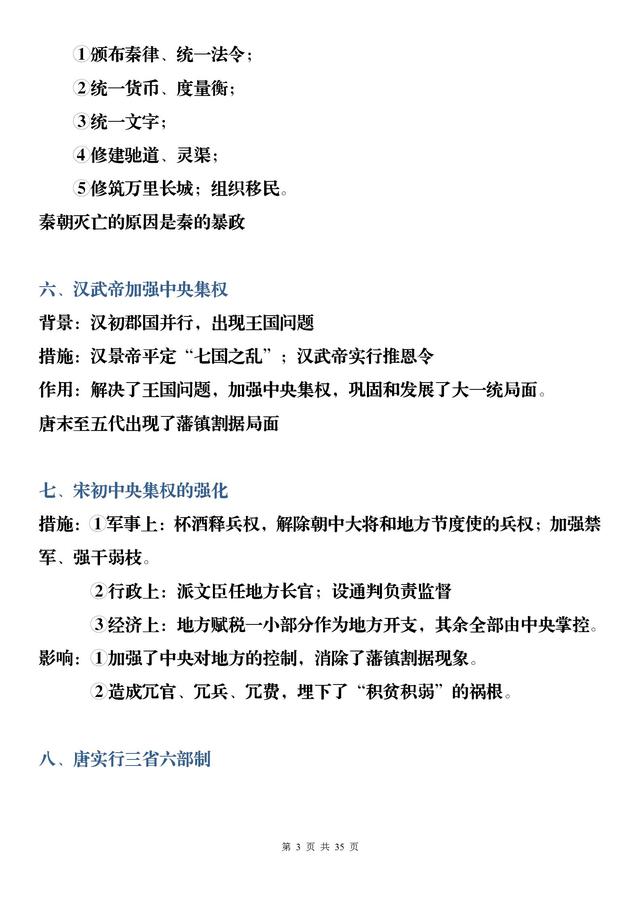 高中历史必考知识点总结，别再费劲抄笔记了，直接打印收藏