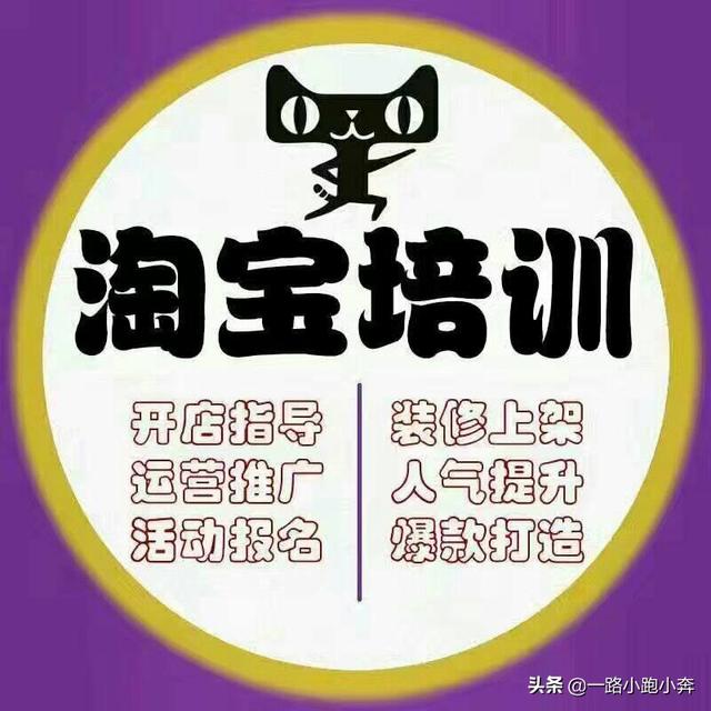 做淘宝店铺的培训（网店推广培训班）