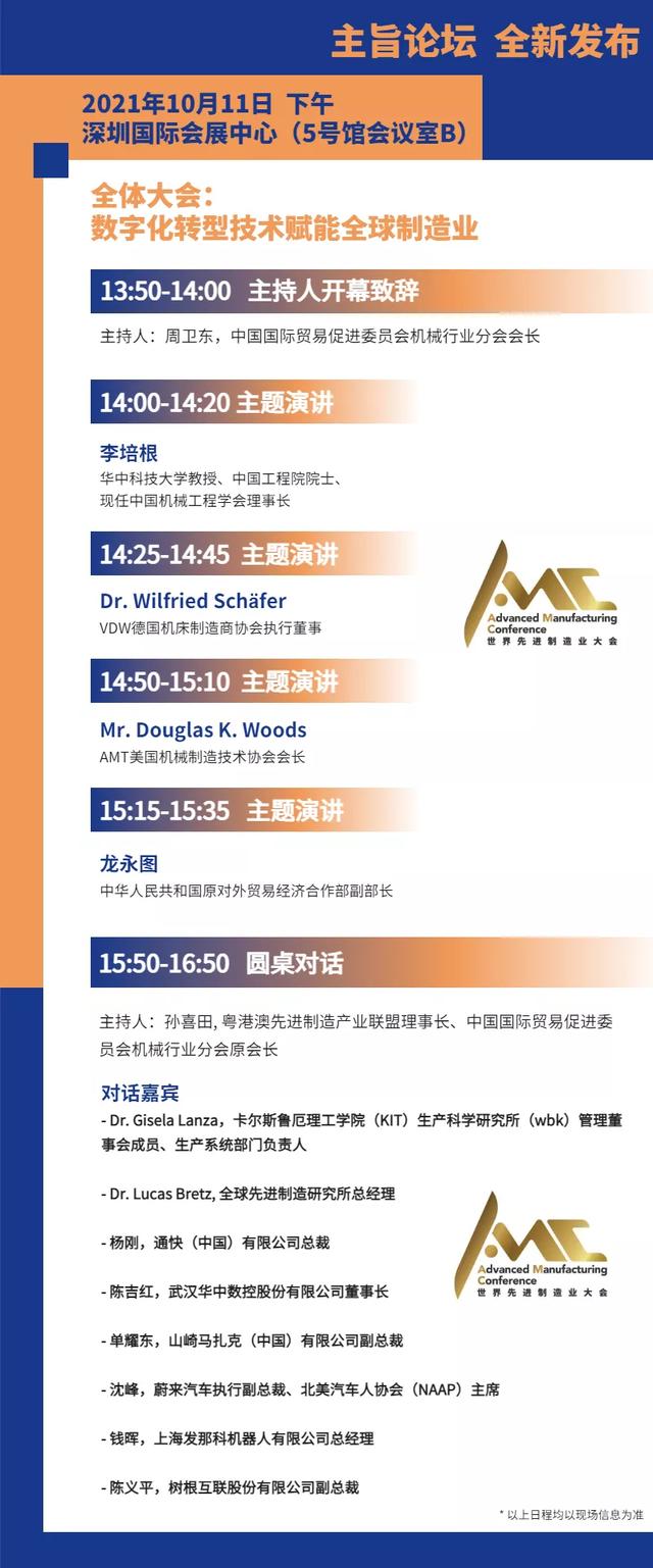 深圳机械展2018