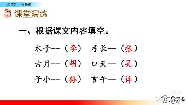 李的组词，一年级语文下册识字2姓氏歌教学设计？