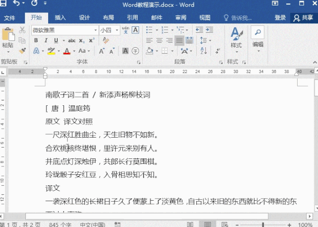 word文档字间距怎么调（三种方法教会你）(2)