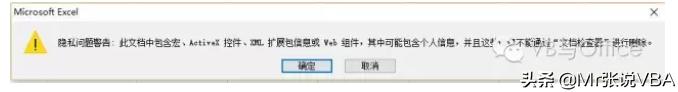 怎么关闭excel隐私问题警告（EXCel表显示尊重隐私怎么取消）