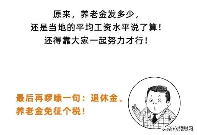 退休金和养老金有啥不一样？