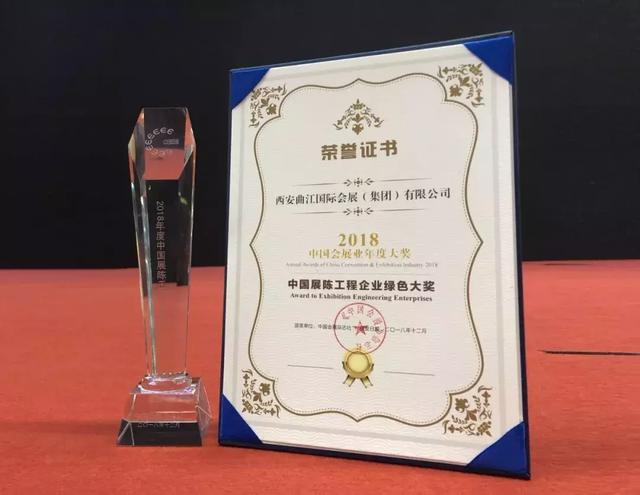 中国展陈工程企业绿色大奖