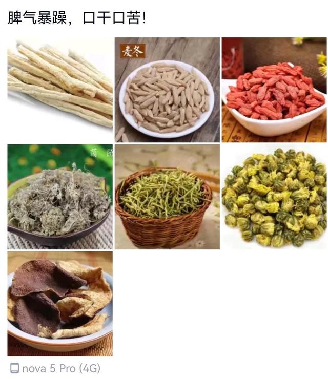 脾气暴躁，口干口苦