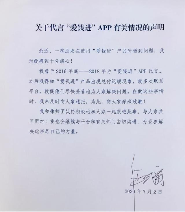 P2P频繁暴雷，代言的明星一点责任都没有吗？