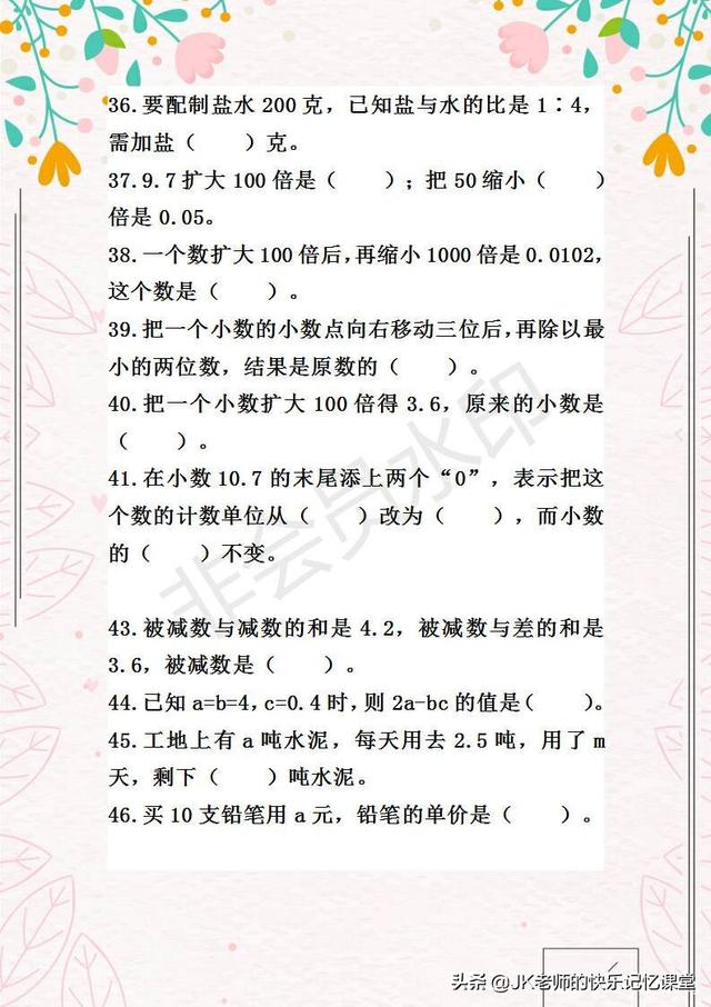 数学班主任：最全小升初填空题考点精选！考试必出，建议收藏