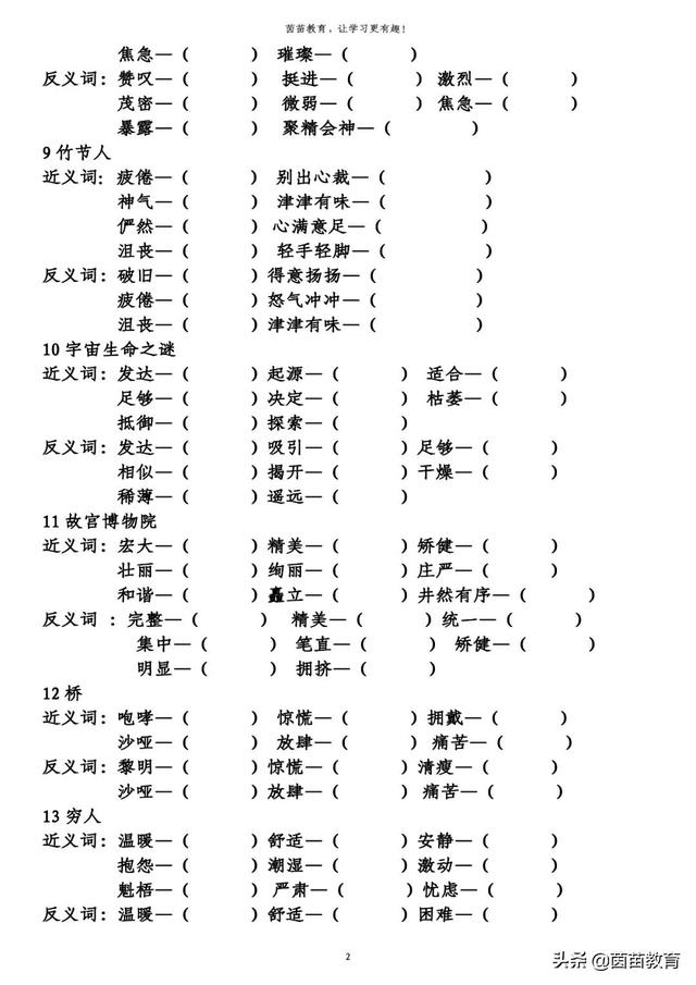 不假思索的反义词