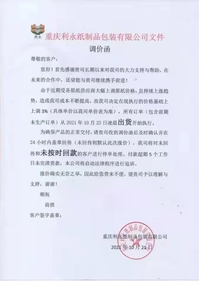 山鹰再发涨价函，第六轮涨价已经开始，下单前重新询价已成常态