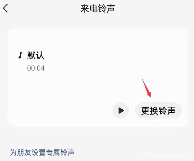 微信语音通话，来电铃声还不知道如何设置？教你设置方法-第6张图片-9158手机教程网