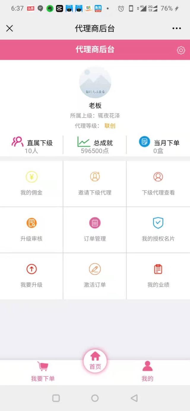 微商代理商渠道管理系统