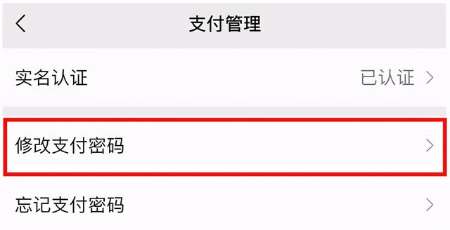 即支付密码怎么改